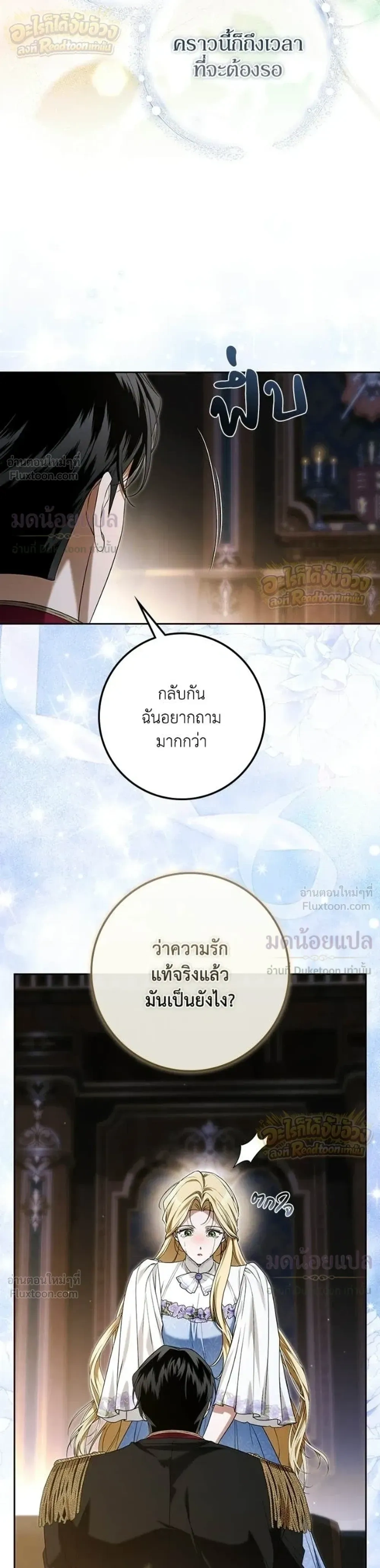 Duchess in Ruins ดัชเชสเชลย - หน้า 9
