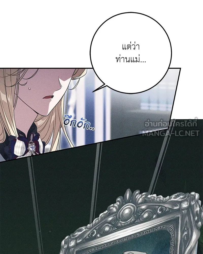 Duchess in Ruins ดัชเชสเชลย - หน้า 6