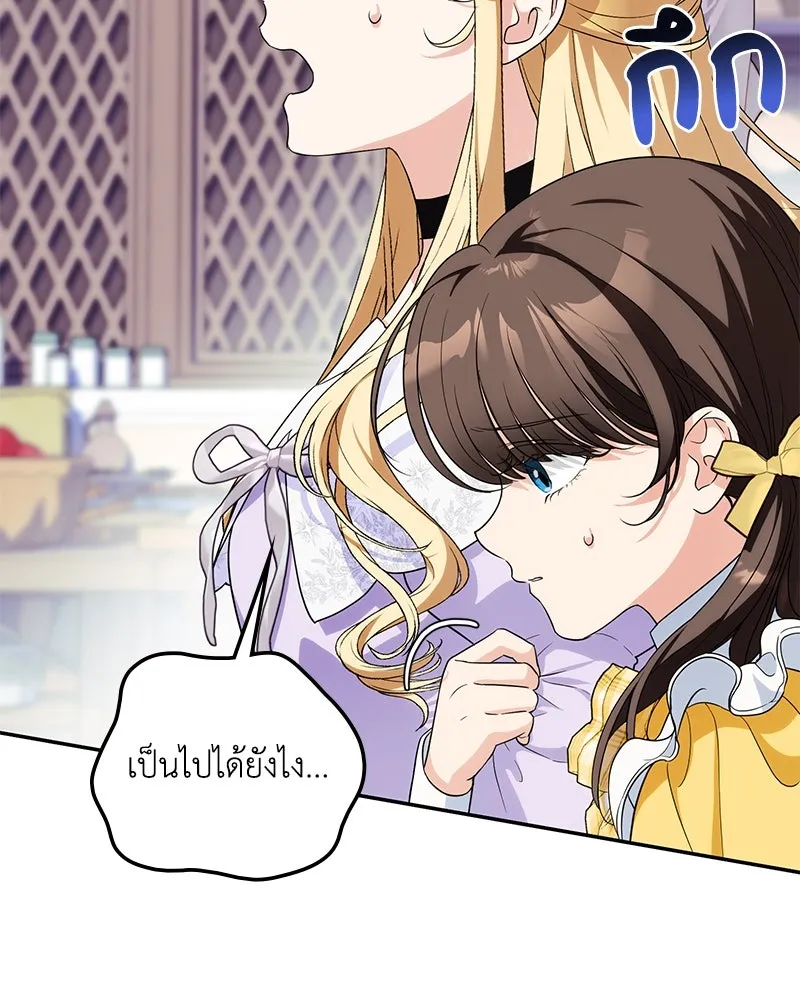 Duchess in Ruins ดัชเชสเชลย - หน้า 53