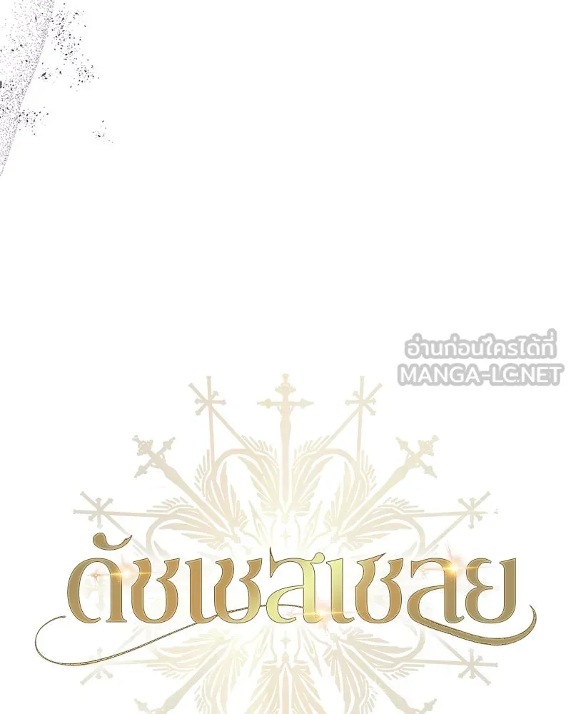 Duchess in Ruins ดัชเชสเชลย - หน้า 21