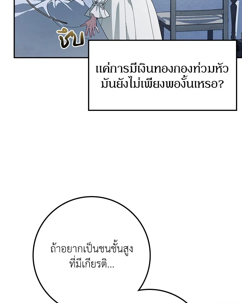 Duchess in Ruins ดัชเชสเชลย - หน้า 34