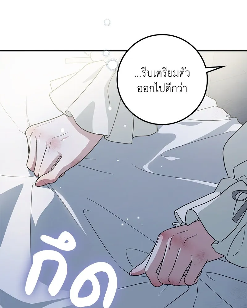 Duchess in Ruins ดัชเชสเชลย - หน้า 38