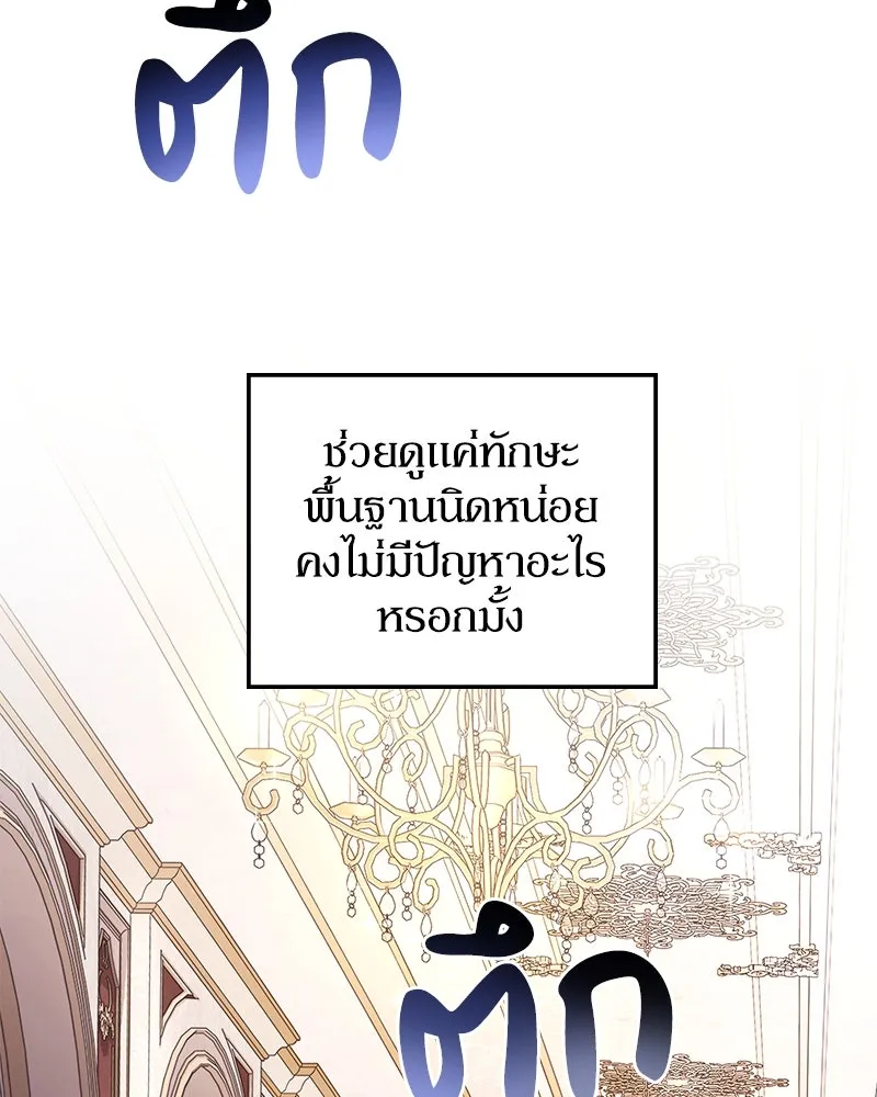 Duchess in Ruins ดัชเชสเชลย - หน้า 16