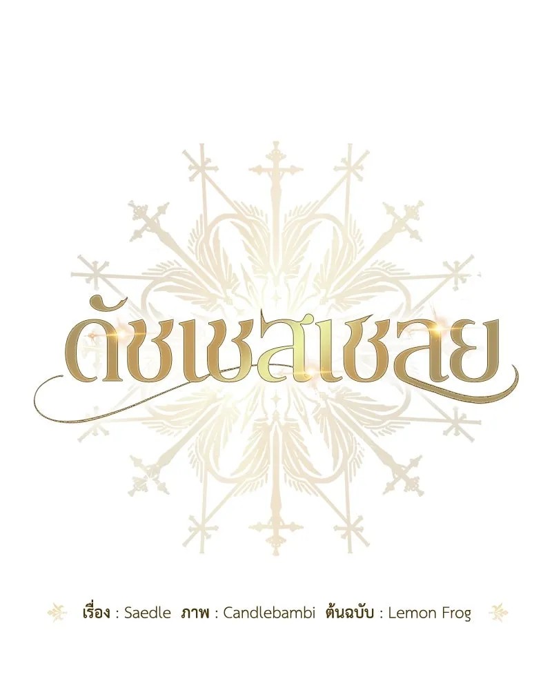 Duchess in Ruins ดัชเชสเชลย - หน้า 23