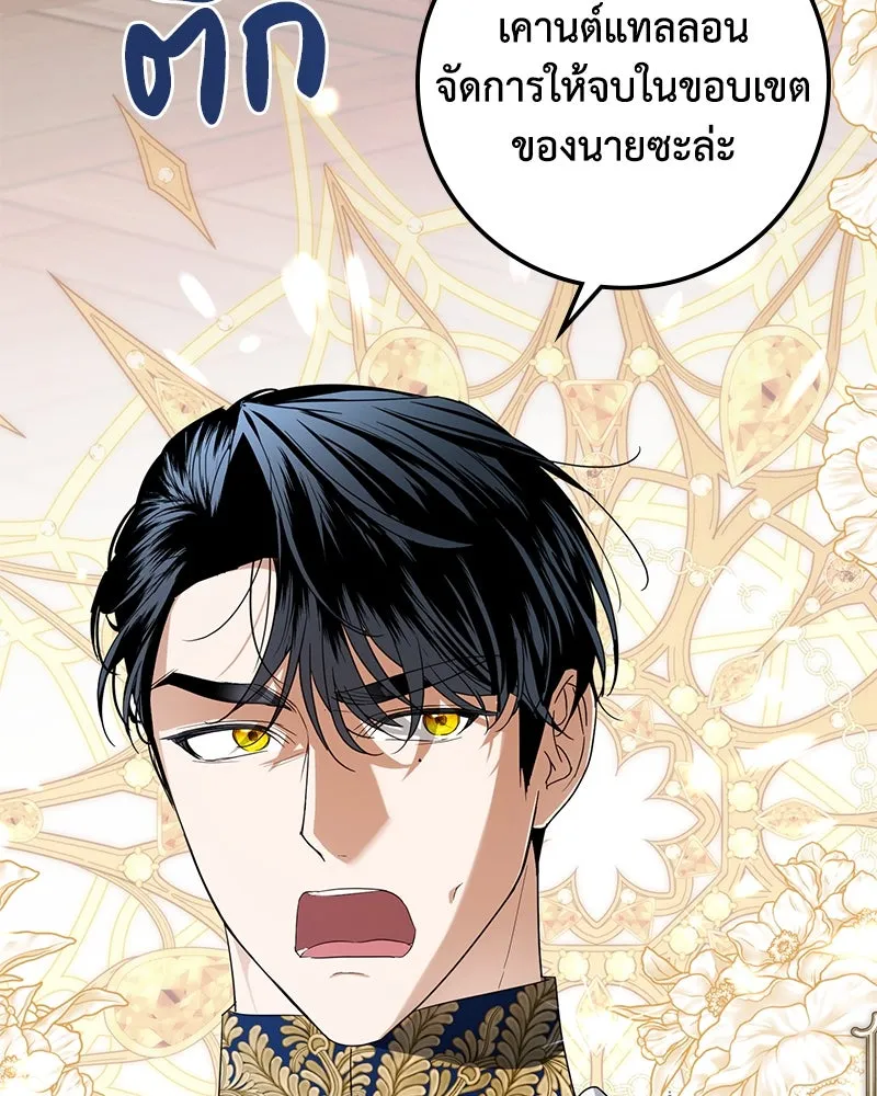 Duchess in Ruins ดัชเชสเชลย - หน้า 7