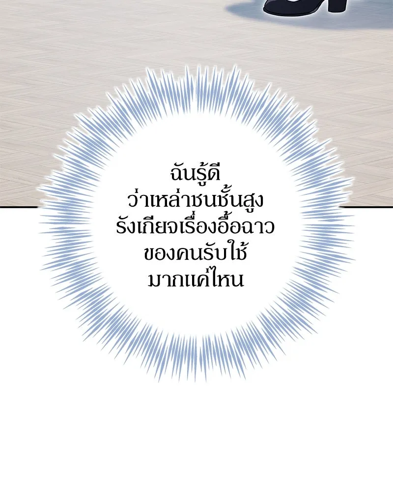 Duchess in Ruins ดัชเชสเชลย - หน้า 155