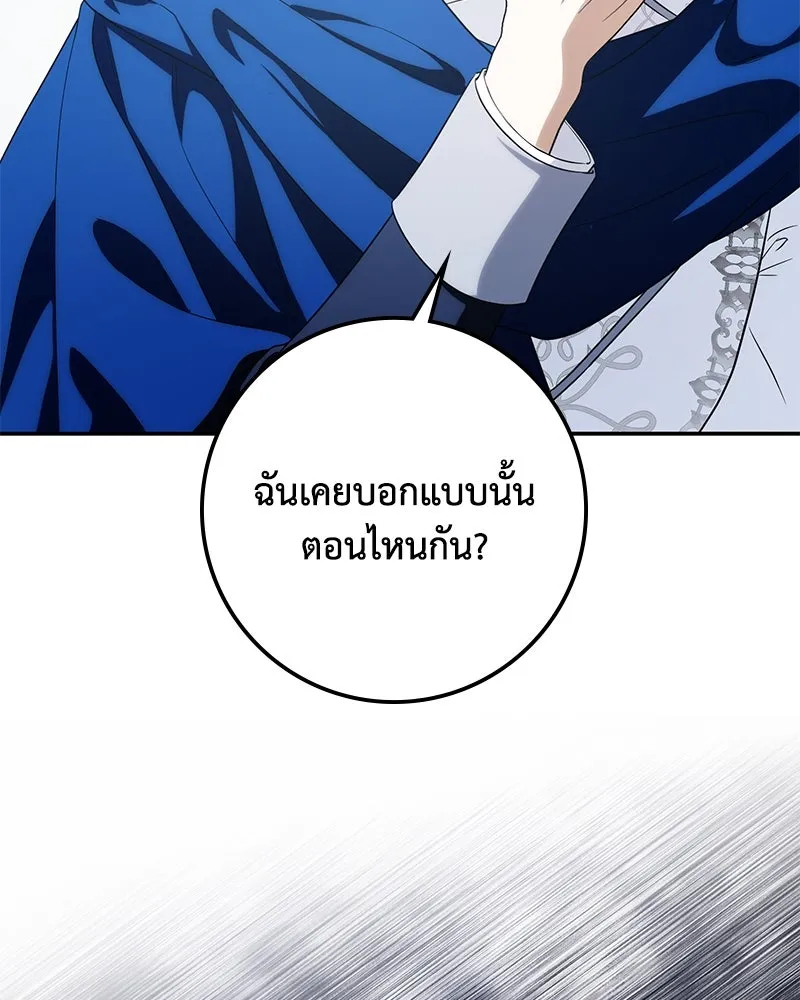 Duchess in Ruins ดัชเชสเชลย - หน้า 19