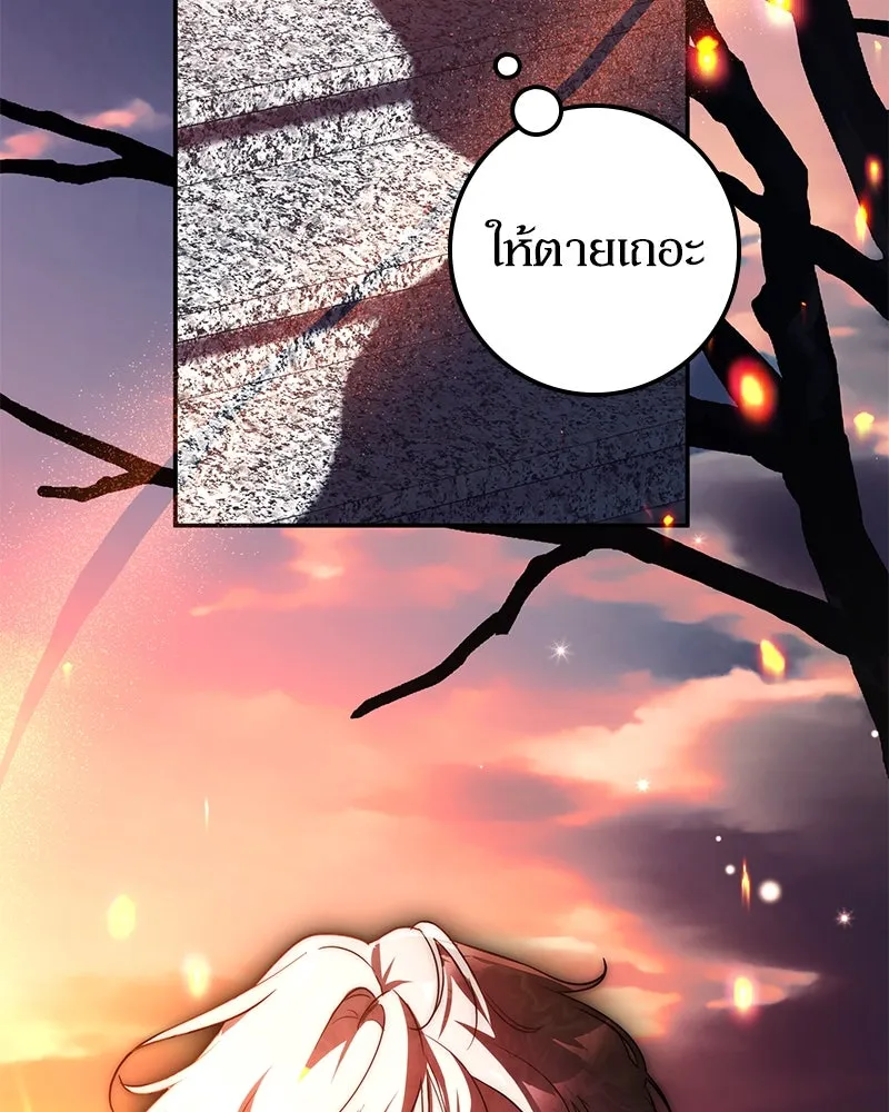 Duchess in Ruins ดัชเชสเชลย - หน้า 43