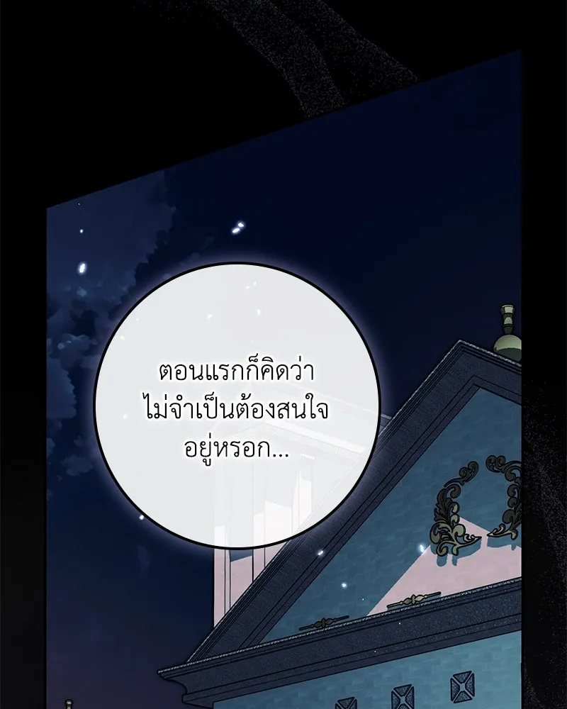 Duchess in Ruins ดัชเชสเชลย - หน้า 56