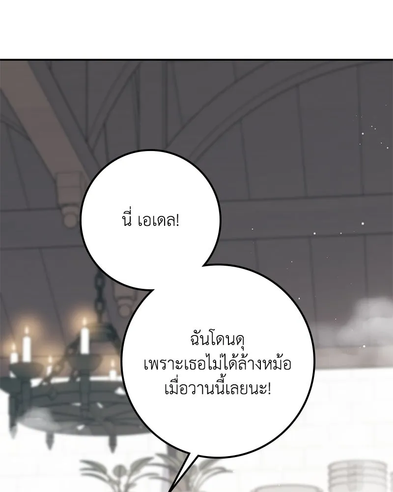 Duchess in Ruins ดัชเชสเชลย - หน้า 5
