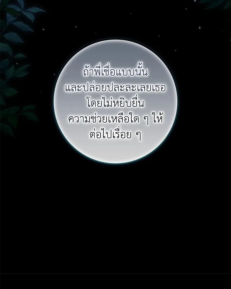 Duchess in Ruins ดัชเชสเชลย - หน้า 94