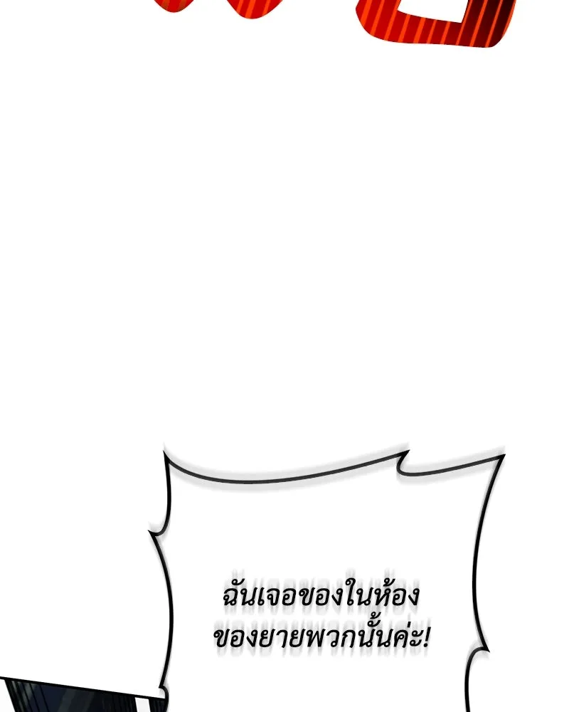 Duchess in Ruins ดัชเชสเชลย - หน้า 104