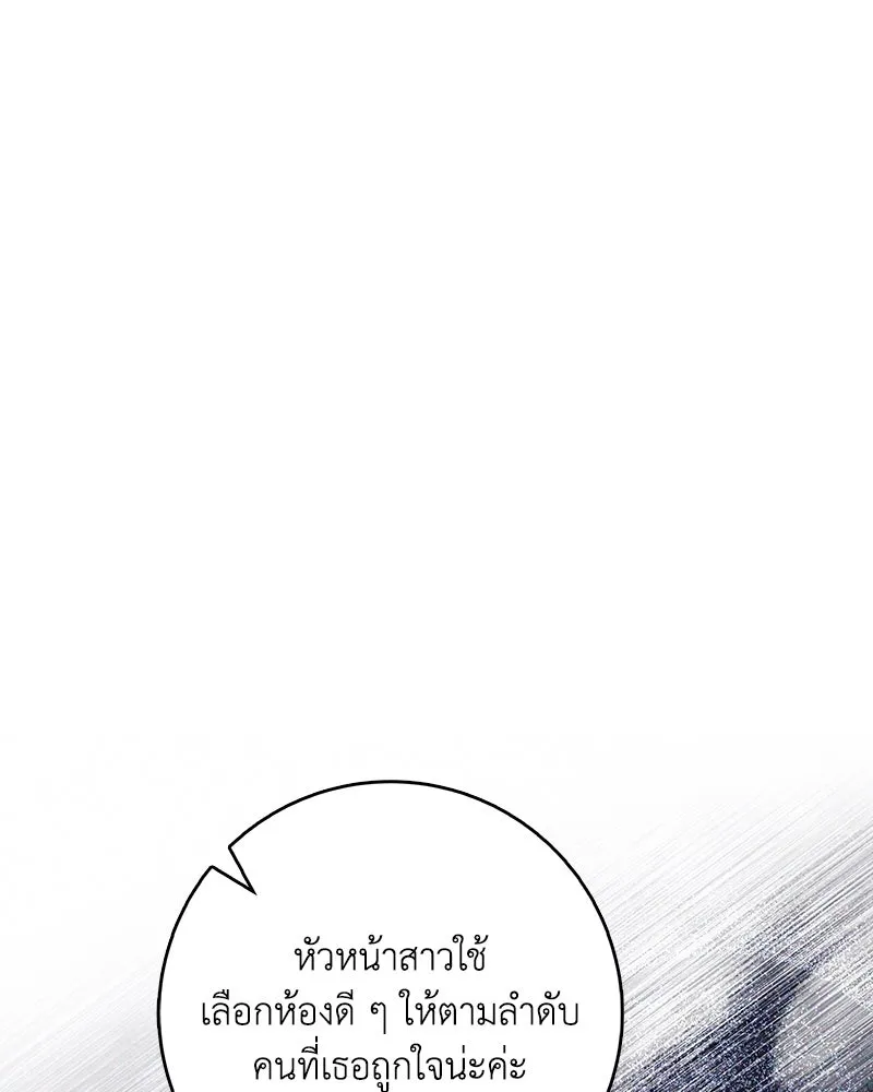 Duchess in Ruins ดัชเชสเชลย - หน้า 14