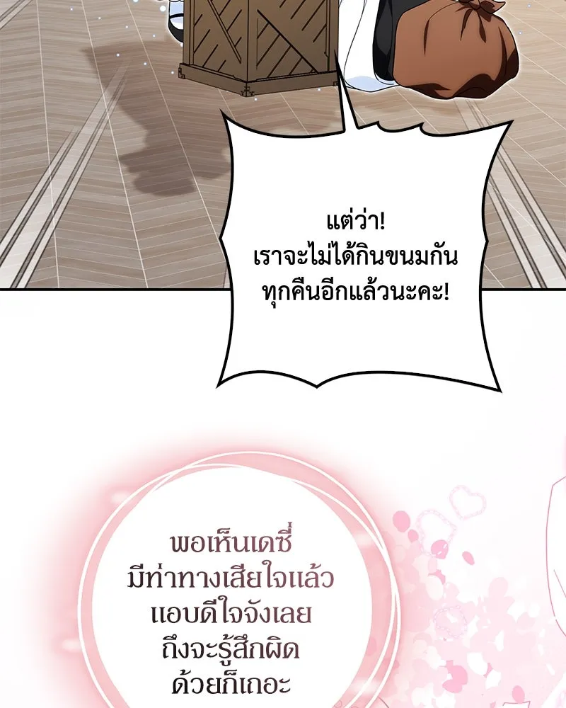 Duchess in Ruins ดัชเชสเชลย - หน้า 7
