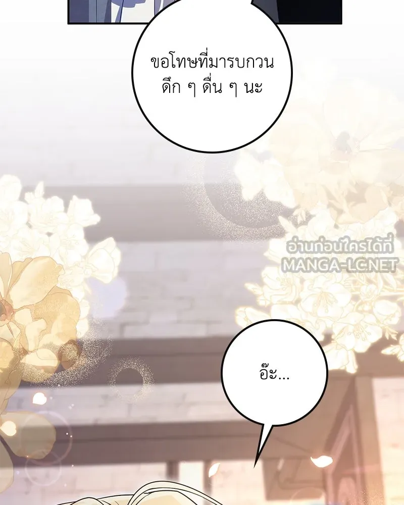 Duchess in Ruins ดัชเชสเชลย - หน้า 162
