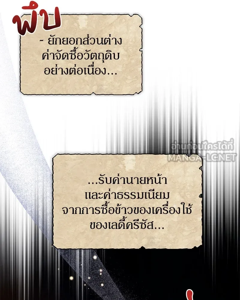 Duchess in Ruins ดัชเชสเชลย - หน้า 18