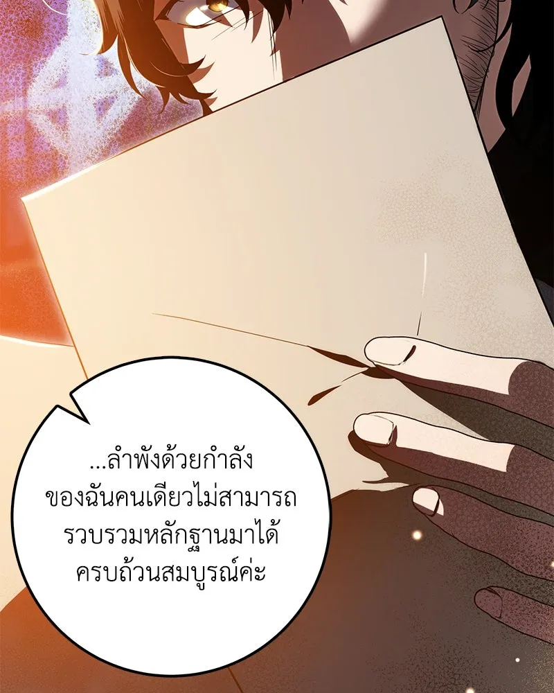 Duchess in Ruins ดัชเชสเชลย - หน้า 20