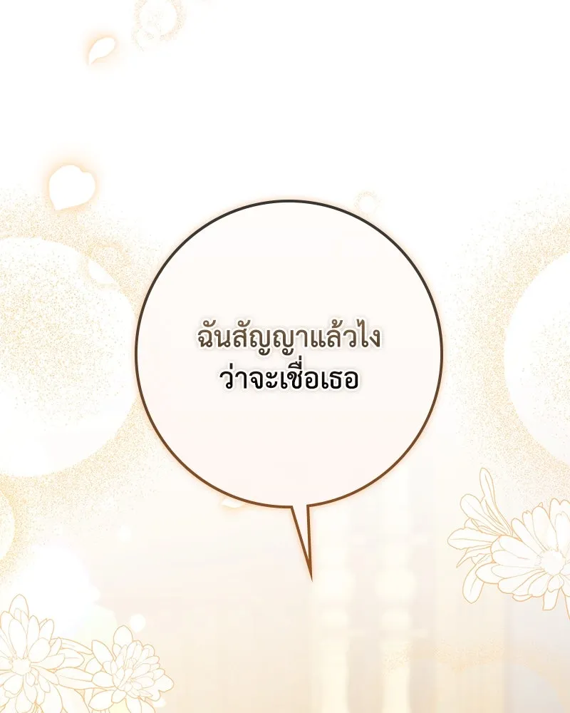 Duchess in Ruins ดัชเชสเชลย - หน้า 55
