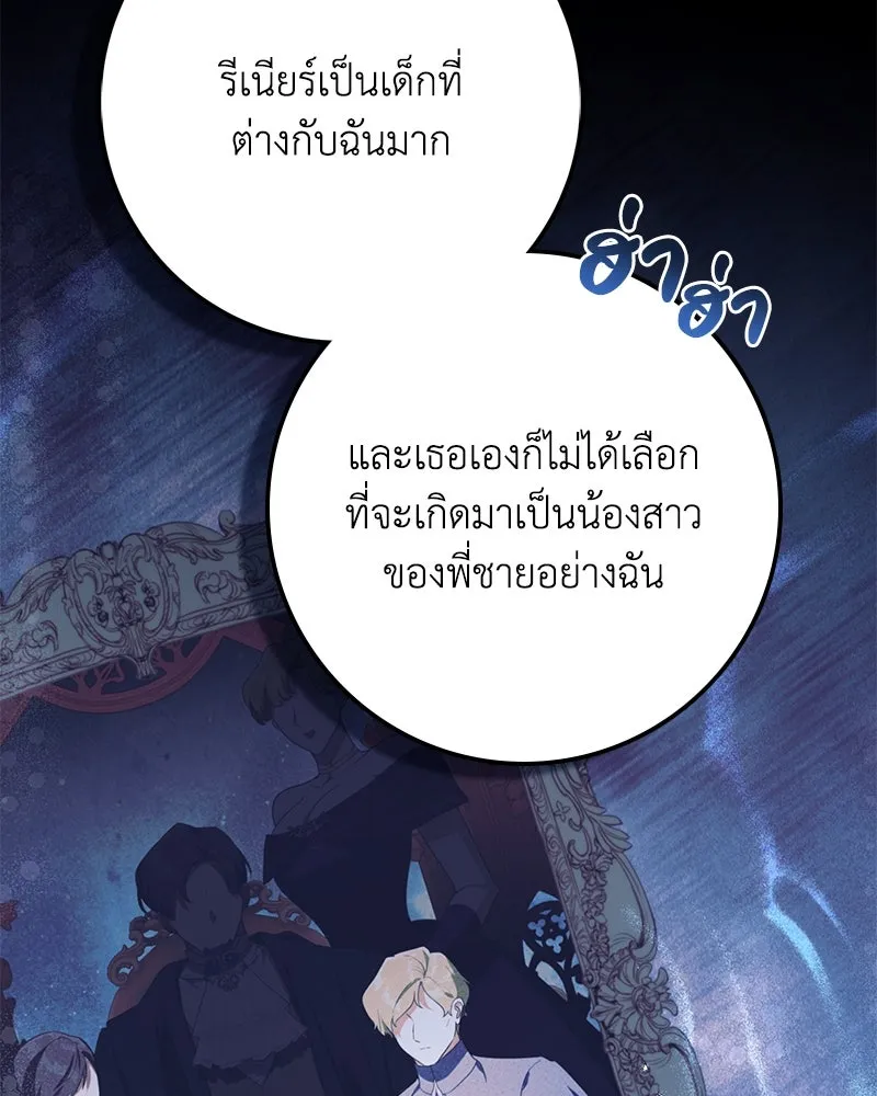 Duchess in Ruins ดัชเชสเชลย - หน้า 65