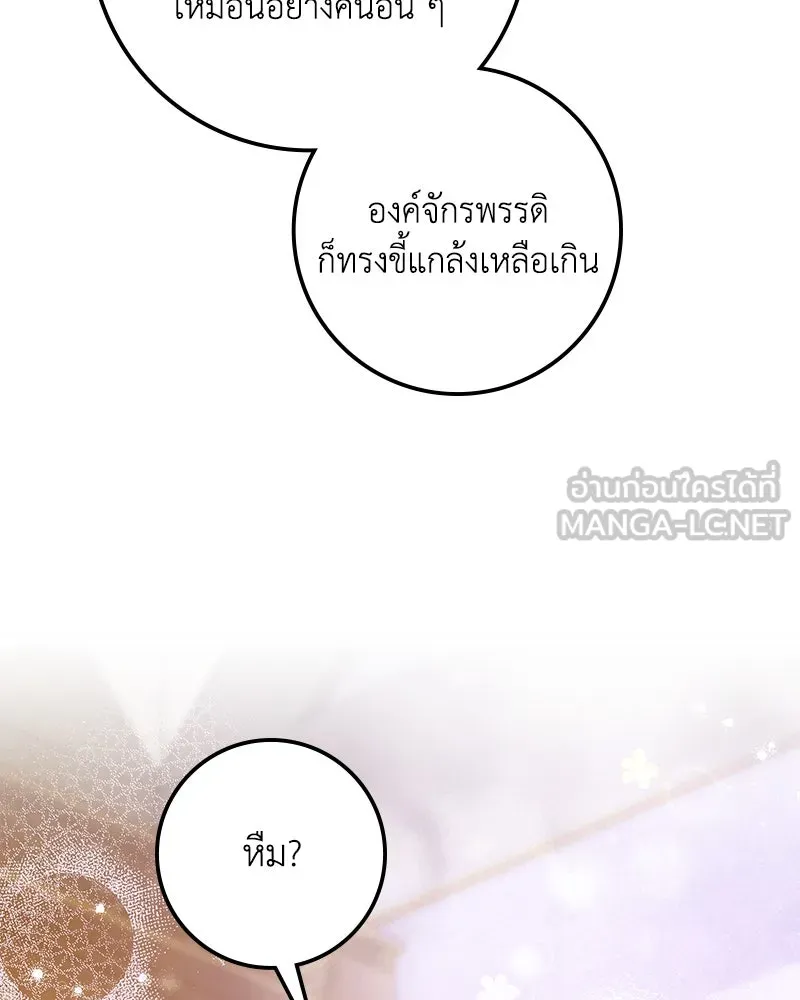 Duchess in Ruins ดัชเชสเชลย - หน้า 75