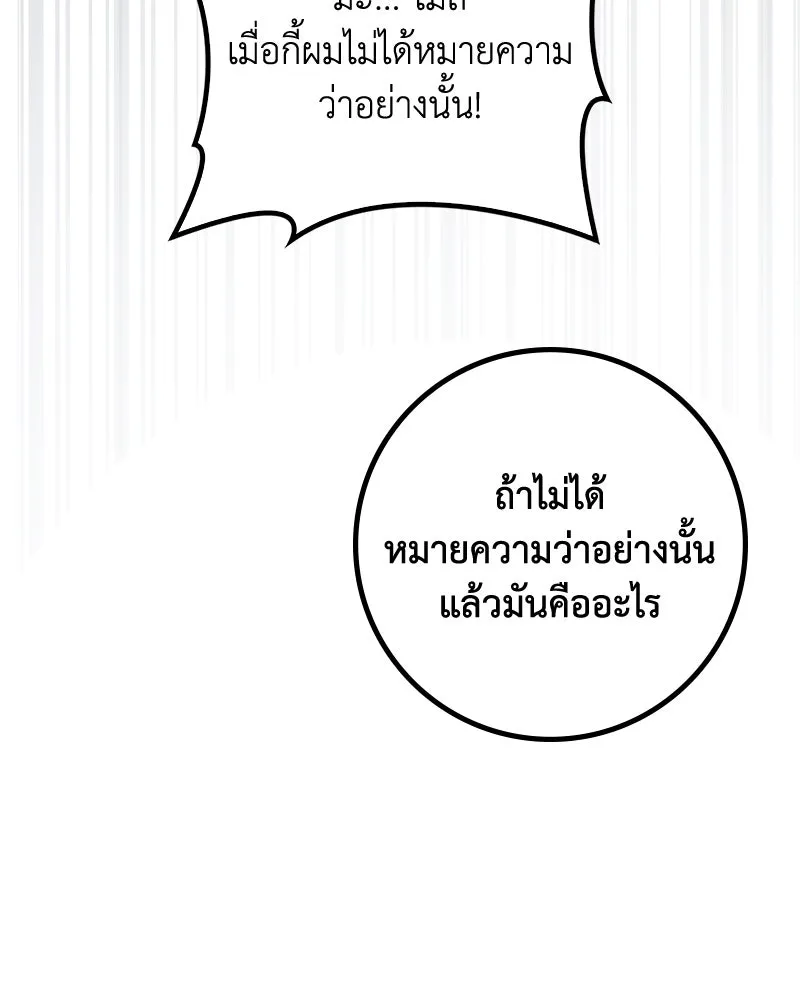Duchess in Ruins ดัชเชสเชลย - หน้า 178