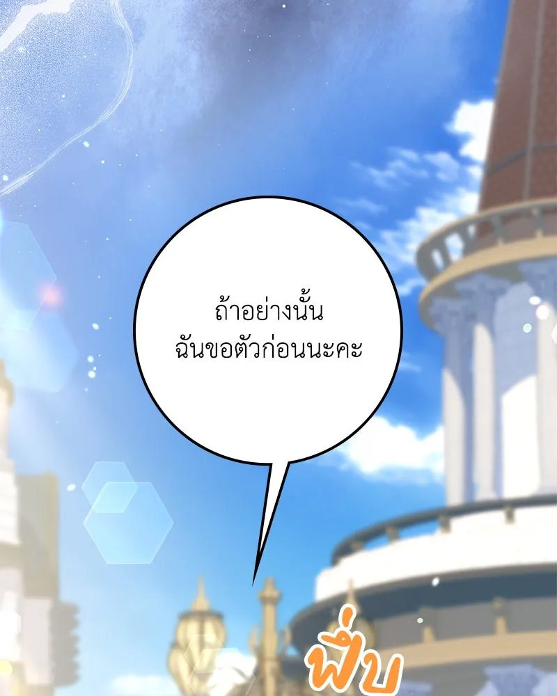 Duchess in Ruins ดัชเชสเชลย - หน้า 34