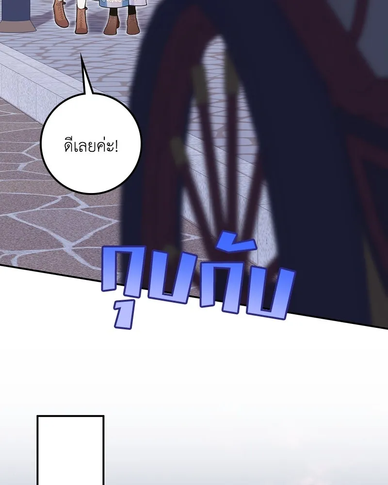 Duchess in Ruins ดัชเชสเชลย - หน้า 142