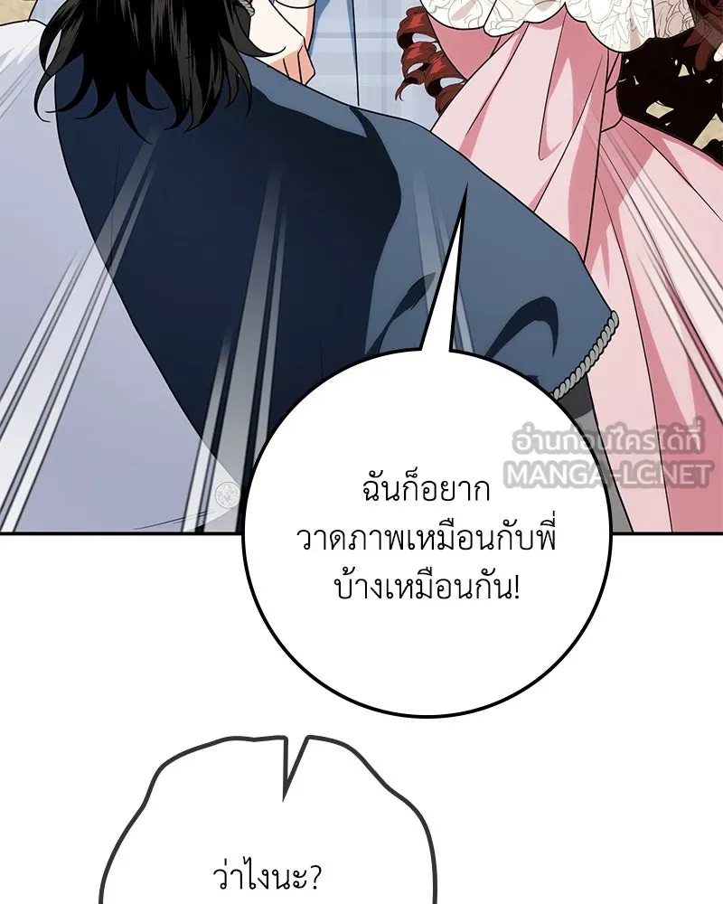 Duchess in Ruins ดัชเชสเชลย - หน้า 30