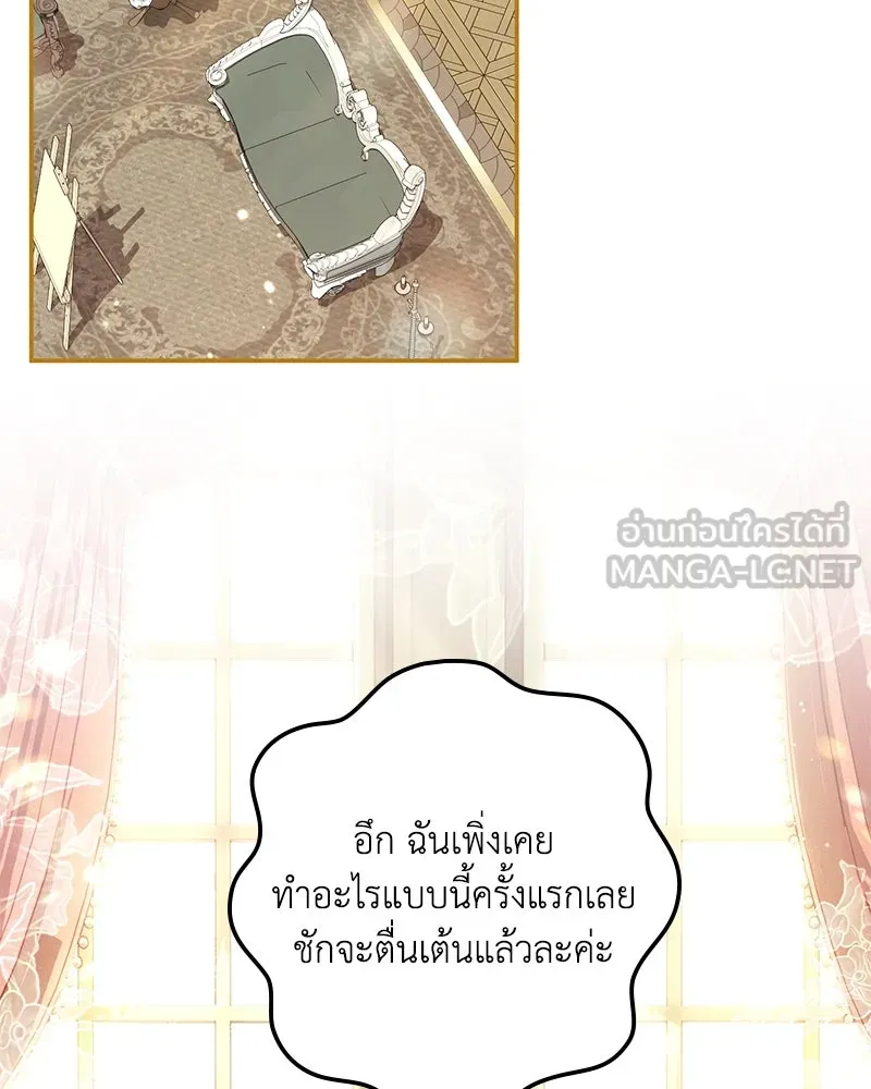 Duchess in Ruins ดัชเชสเชลย - หน้า 84