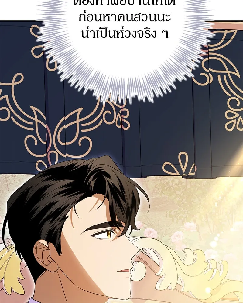 Duchess in Ruins ดัชเชสเชลย - หน้า 10