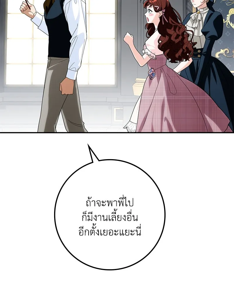 Duchess in Ruins ดัชเชสเชลย - หน้า 38