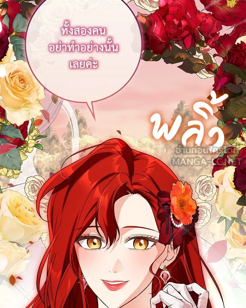 Duchess in Ruins ดัชเชสเชลย - หน้า 78
