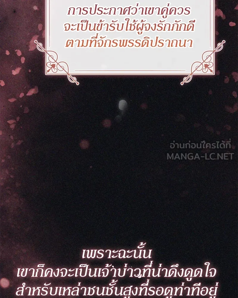 Duchess in Ruins ดัชเชสเชลย - หน้า 36