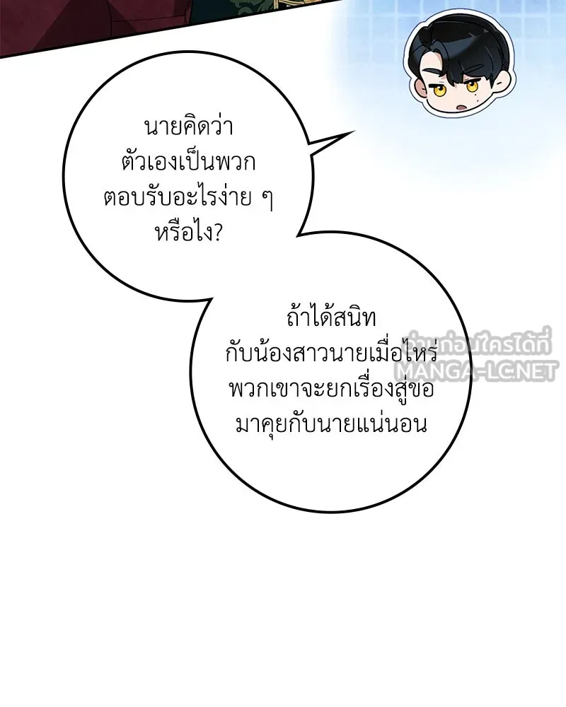 Duchess in Ruins ดัชเชสเชลย - หน้า 39