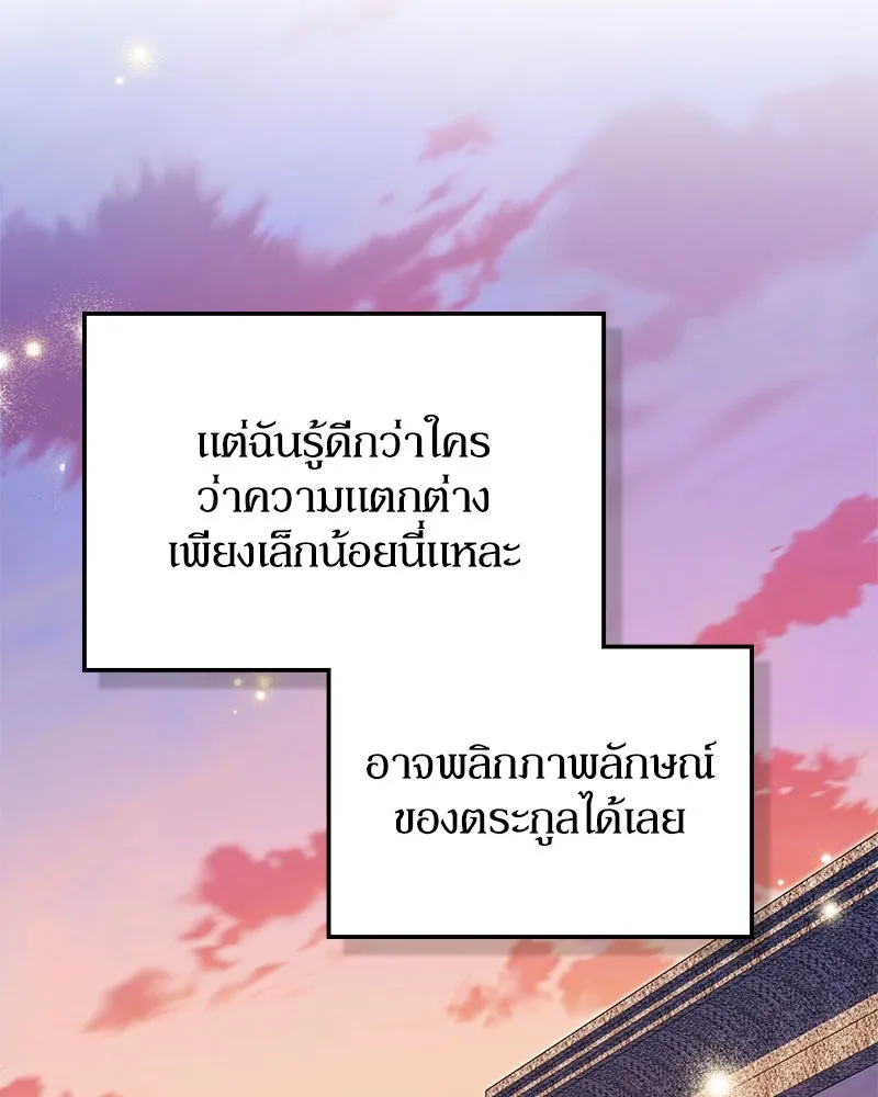 Duchess in Ruins ดัชเชสเชลย - หน้า 133