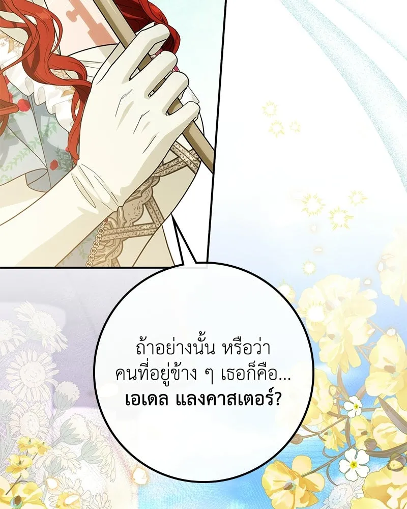 Duchess in Ruins ดัชเชสเชลย - หน้า 8
