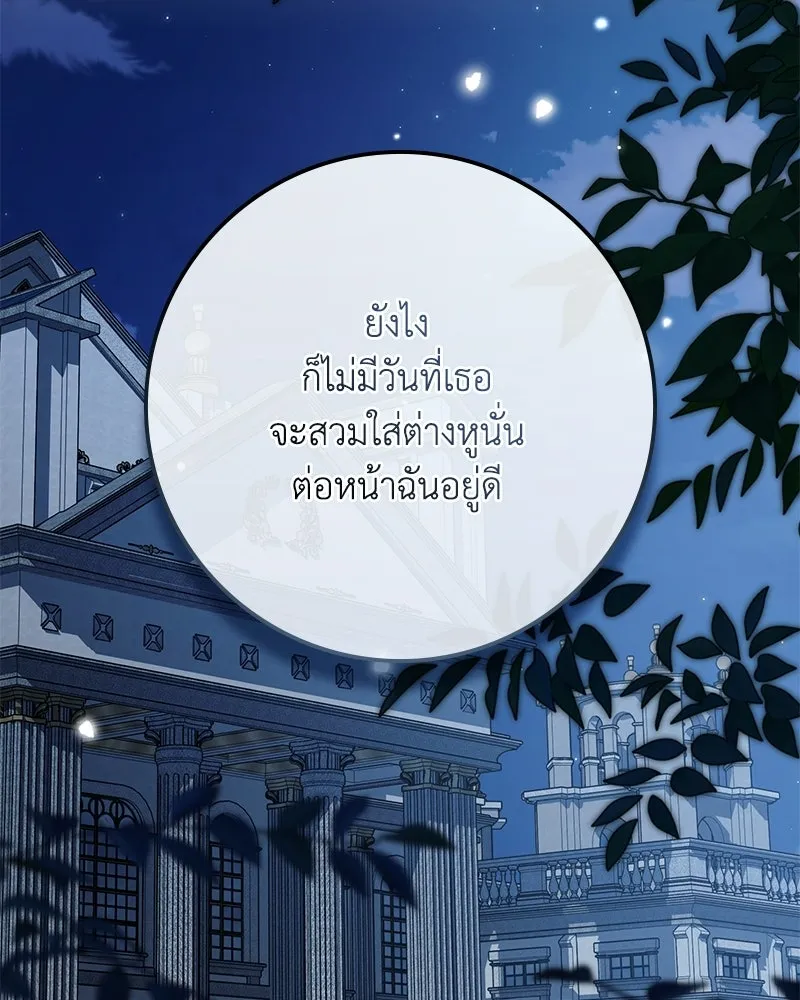Duchess in Ruins ดัชเชสเชลย - หน้า 115