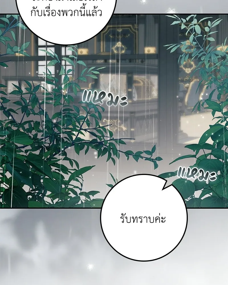 Duchess in Ruins ดัชเชสเชลย - หน้า 83