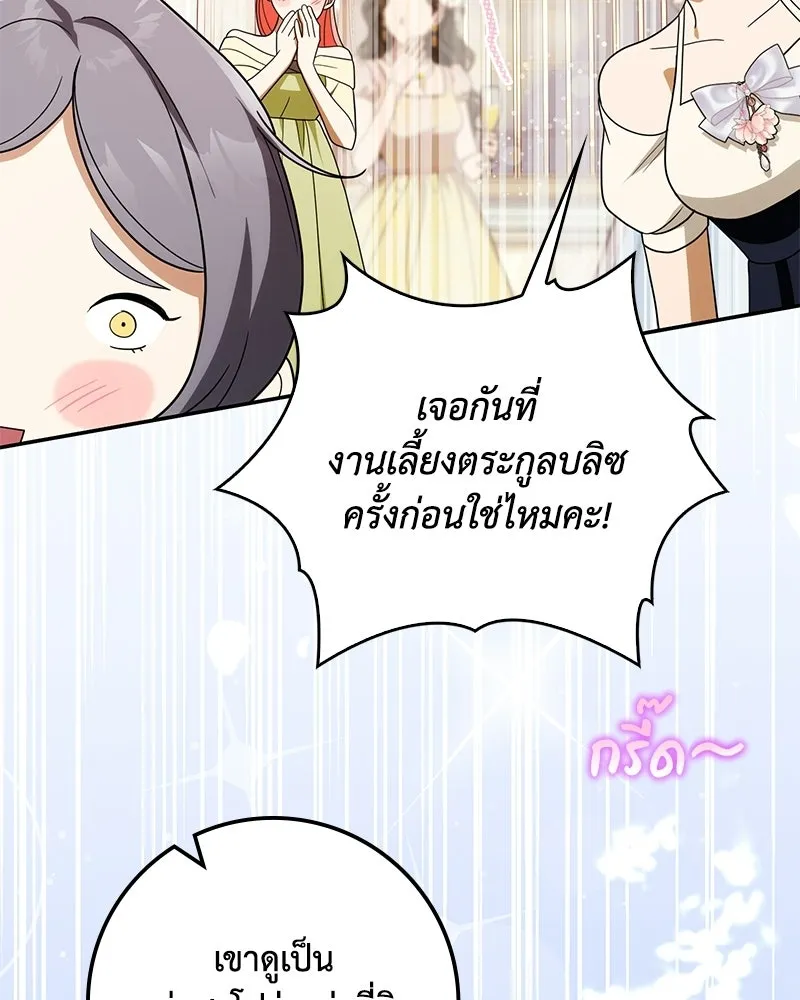 Duchess in Ruins ดัชเชสเชลย - หน้า 101