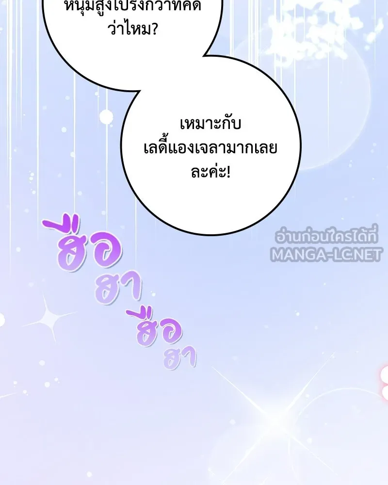 Duchess in Ruins ดัชเชสเชลย - หน้า 102