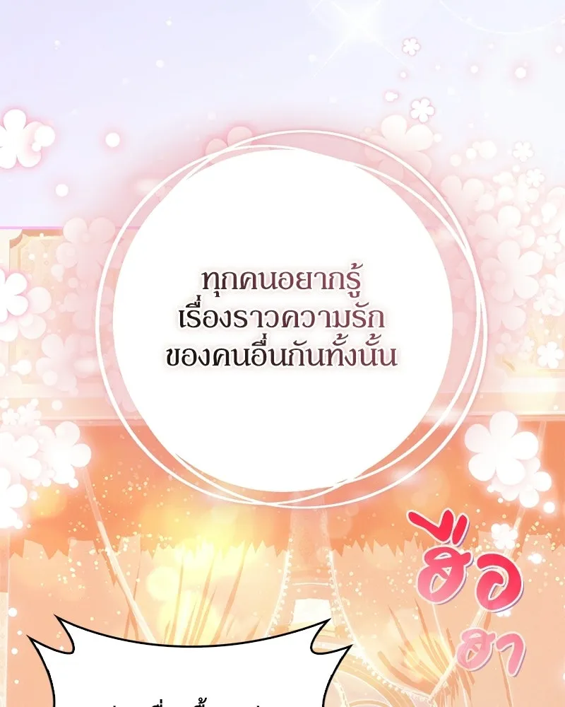 Duchess in Ruins ดัชเชสเชลย - หน้า 103