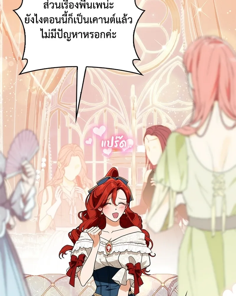 Duchess in Ruins ดัชเชสเชลย - หน้า 104