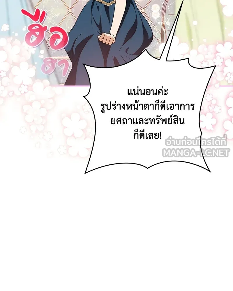 Duchess in Ruins ดัชเชสเชลย - หน้า 105