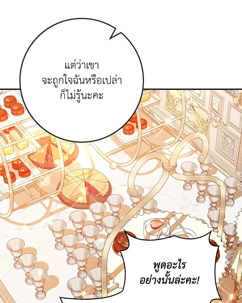 Duchess in Ruins ดัชเชสเชลย - หน้า 106