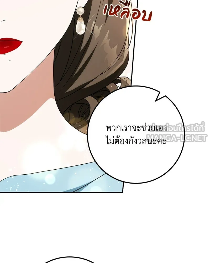 Duchess in Ruins ดัชเชสเชลย - หน้า 108