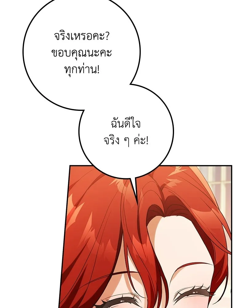 Duchess in Ruins ดัชเชสเชลย - หน้า 109