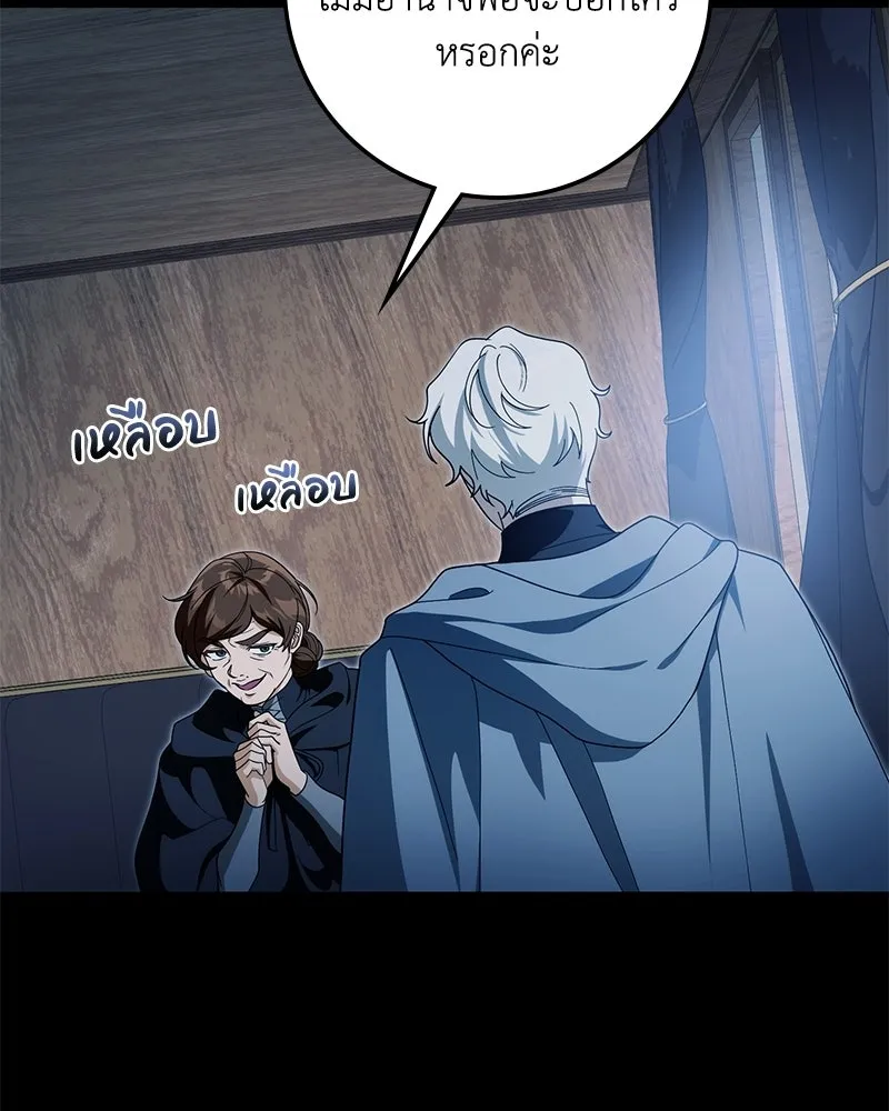 Duchess in Ruins ดัชเชสเชลย - หน้า 11