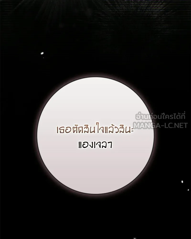 Duchess in Ruins ดัชเชสเชลย - หน้า 111