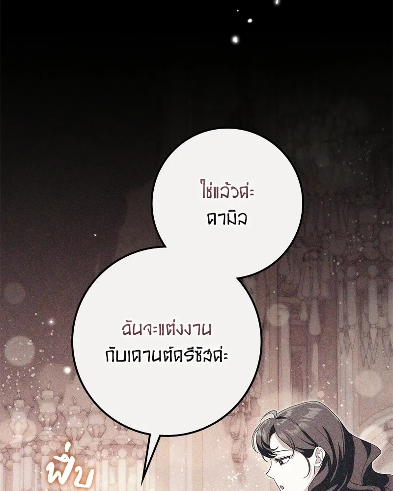 Duchess in Ruins ดัชเชสเชลย - หน้า 112
