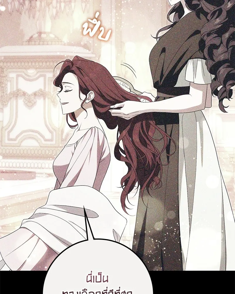 Duchess in Ruins ดัชเชสเชลย - หน้า 113